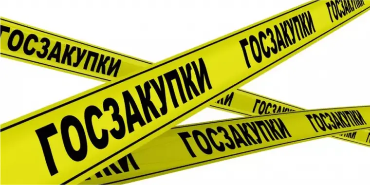 Изменения на портале гос.закупок! Всем Заказчикам!
