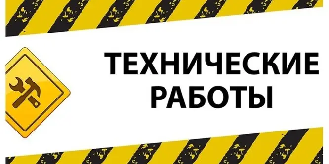 Внимание! Технические работы в ИС "ЦУЛС" 20 августа 2019 года!