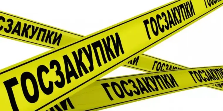 Всем Заказчикам и потенциальным Поставщикам!