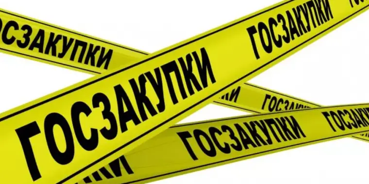 Проведение контроля качества камерального контроля ГЗ от 300 млн.тенге