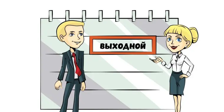 Праздничные выходные в 2022 году