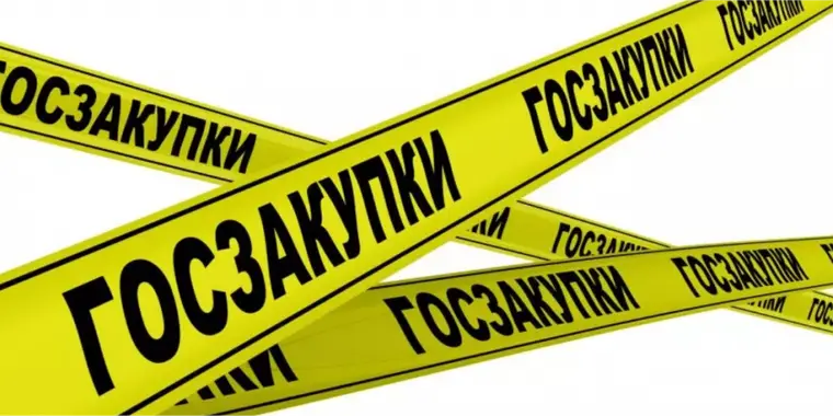 Внимание! Перенос закупок!