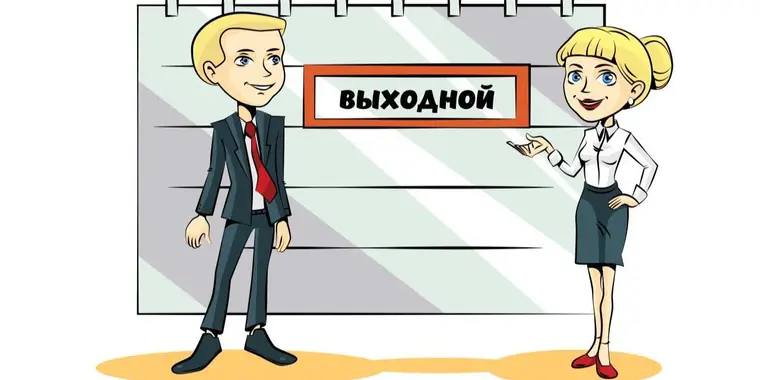 Как отдыхаем в марте 2023 года