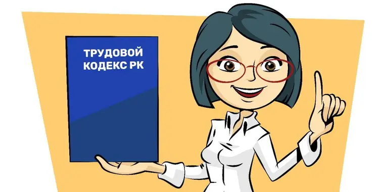 Изменения в Трудовом кодексе РК по вопросам упрощения порядка разрешения трудовых споров и конфликтов