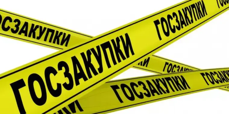 На веб-портале госзакупок РК реализован функционал формирования «Ежеквартального отчета государственных закупок товаров, работ, услуг, с применением особого порядка»
