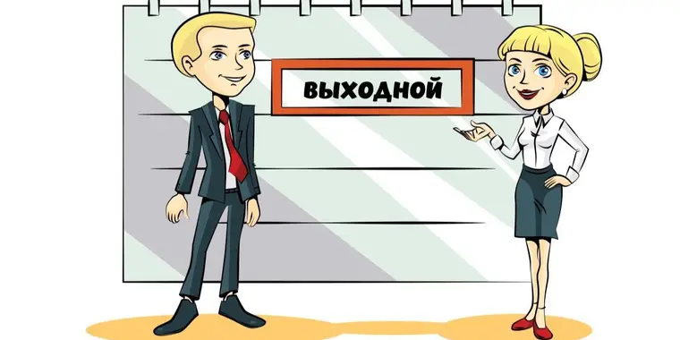 Как отдыхаем в октябре 2024 года