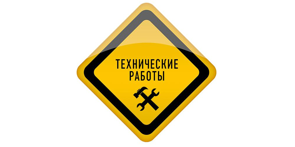 Внимание! Технические работы на информационной системе «Электронные счет-фактуры» 16.08.2019!