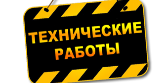 СОНО и Web-приложение «Кабинет налогоплательщика» 30.09.2019 года будут недоступны!