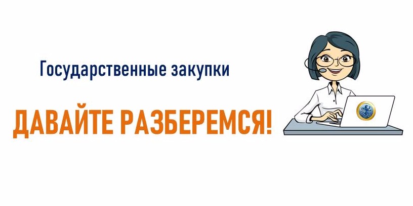 В каких случаях Заказчик вправе отказаться от осуществления государственных закупок?