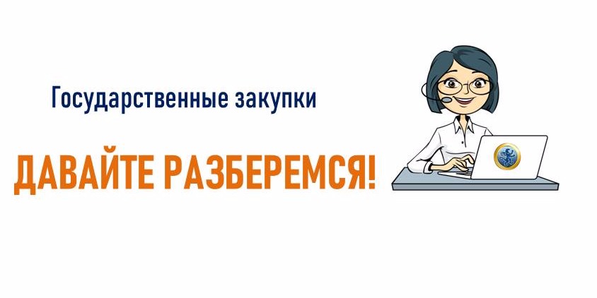 Техническая спецификация в проведении государственных закупок. Основные аспекты