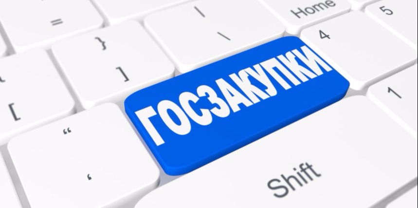 Внимание! Перенос сроков гос.закупок!