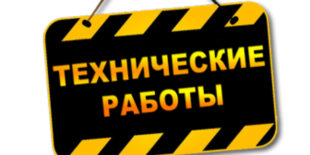 Внеплановые профилактические работы на ИС КГД «Централизованные унифицированные лицевые счета»!