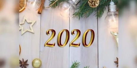 С наступающим, 2020 годом!